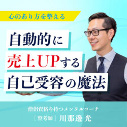 心のあり方を整える